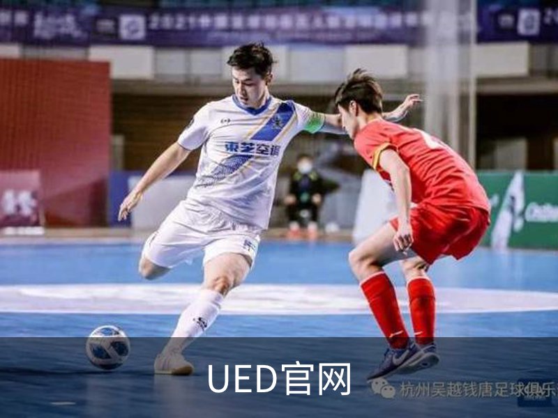ued体育(UED)官方网站_UED SPORTS